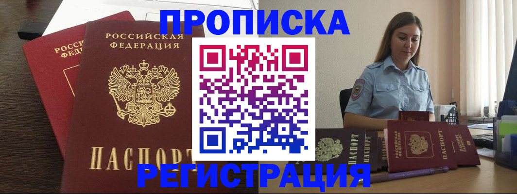 прописка для кредита в Пересвете