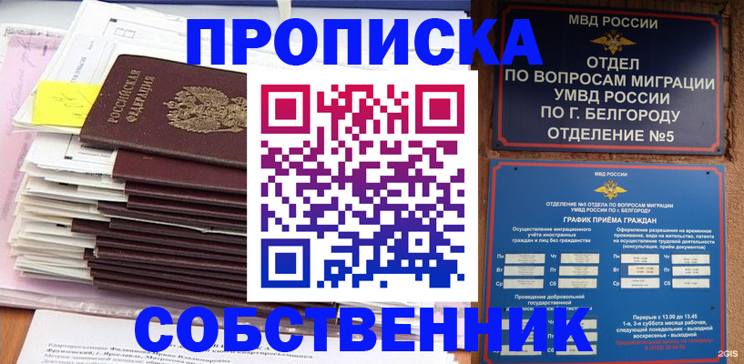 прописка законно в Пересвете