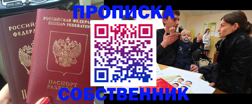 прописка в квартире в Пересвете